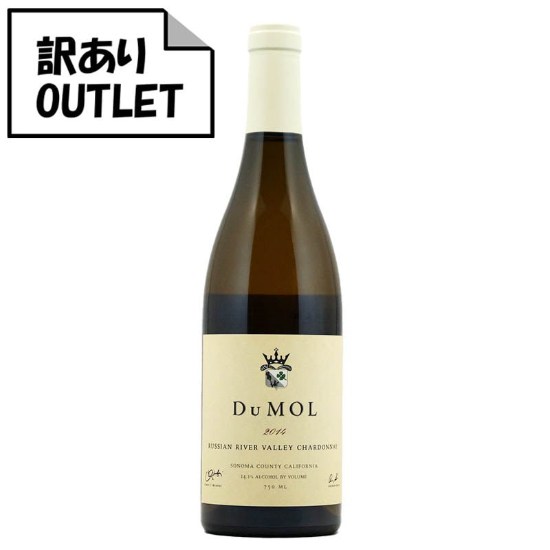 (訳あり!)デュモル シャルドネ ロシアン・リヴァー・ヴァレー 2014 (クリアランス品、ラベル不良、キャップシール不良、ボトル不良など) - 恵比寿ワインマート