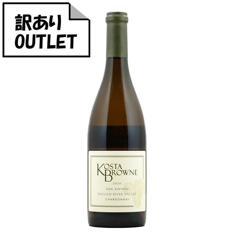(訳あり!)コスタ・ブラウン ワン・シックスティーン シャルドネ ロシアン・リヴァー・ヴァレー 2020 (クリアランス品、ラベル不良、キャップシール不良、ボトル不良など) - 恵比寿ワインマート