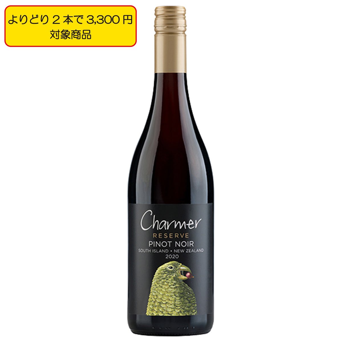 チャーマー リザーヴ サウスアイランド ピノ・ノワール - 恵比寿ワインマート