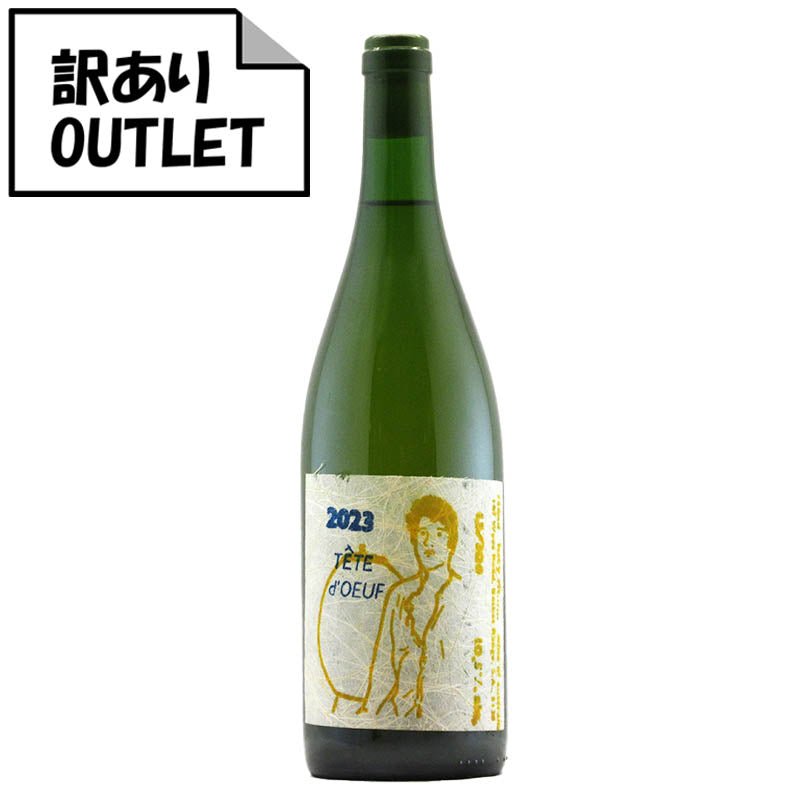 (訳あり!)ルーシー・マルゴー テット・ド・ウフ 2023 (クリアランス品、ラベル不良、キャップシール不良、ボトル不良など) - 恵比寿ワインマート