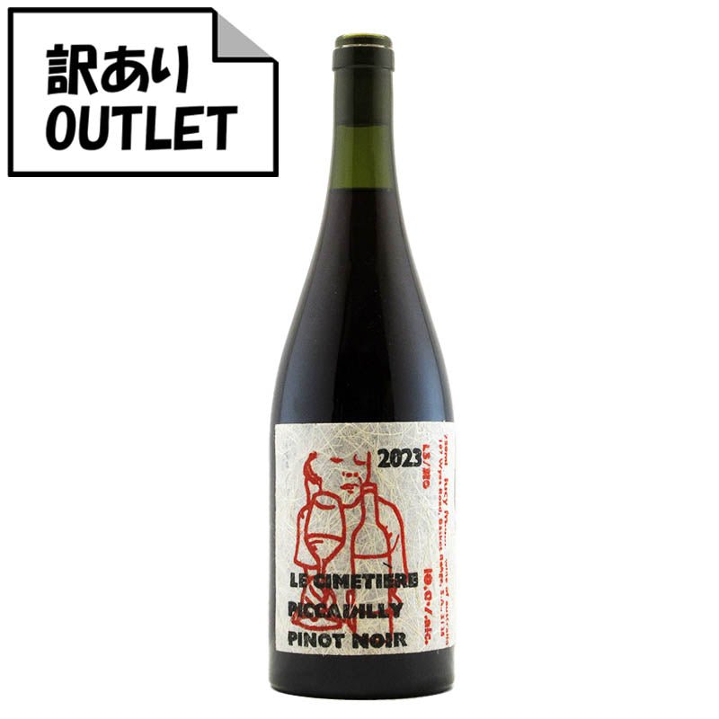(訳あり!)ルーシー・マルゴー ピカデリー ピノ・ノワール 2023 (クリアランス品、ラベル不良、キャップシール不良、ボトル不良など) - 恵比寿ワインマート