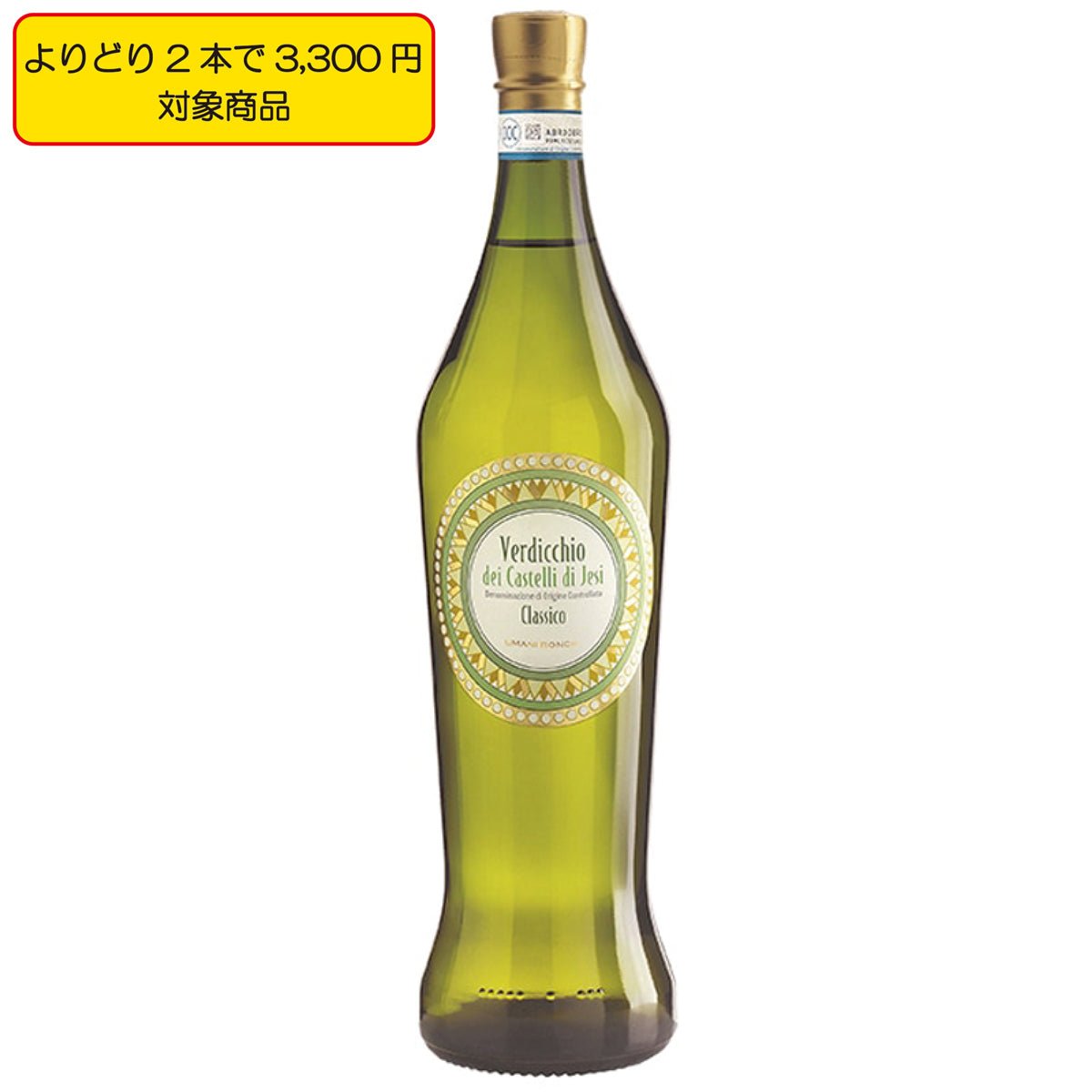 ウマニ・ロンキ ヴェルディッキオ・ディ・カステッリ・ディ・イエージ・クラッシコ - 恵比寿ワインマート