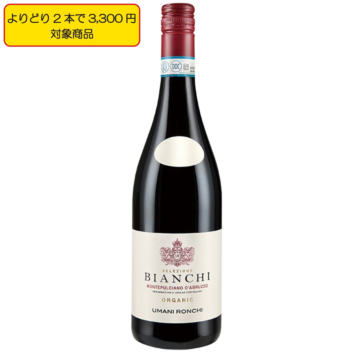 ウマニ・ロンキ ビアンキ モンテプルチアーノ・ダブルッツォ - 恵比寿ワインマート