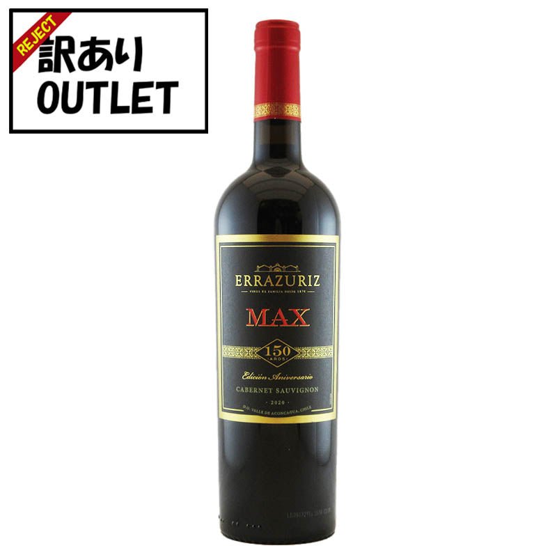 (訳あり!)エラスリス マックス・レゼルヴァ カベルネ・ソーヴィニヨン (ラベル不良、キャップシール不良、ボトル不良など) - 恵比寿ワインマート