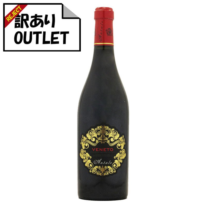 (訳あり!)アンターレ ヴェネト ロッソ I.G.T. (ラベル不良、キャップシール不良、ボトル不良など) - 恵比寿ワインマート