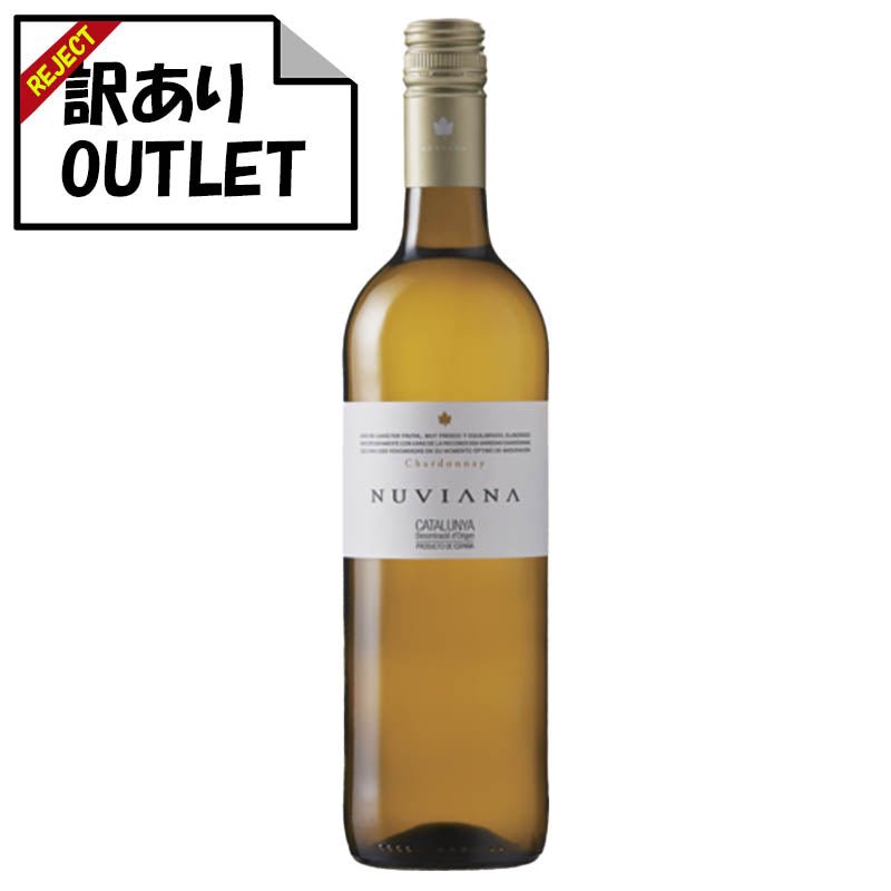 (訳あり!)ヌヴィアナ シャルドネ (ラベル不良、キャップシール不良、ボトル不良など) - 恵比寿ワインマート
