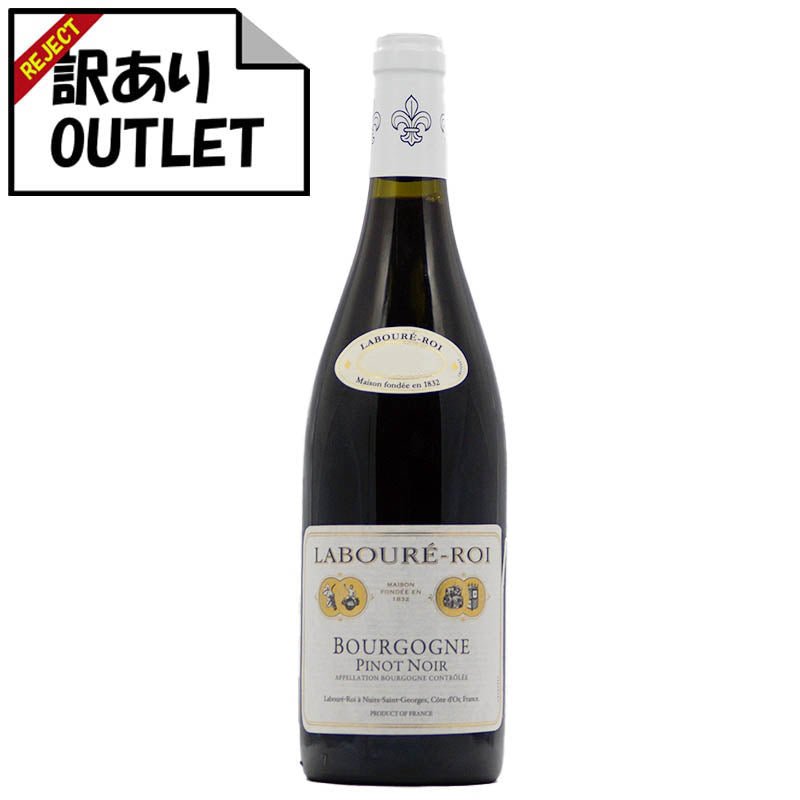 (訳あり!)ラブレ・ロワ ブルゴーニュ・ピノ・ノワール (ラベル不良、キャップシール不良、ボトル不良など) - 恵比寿ワインマート