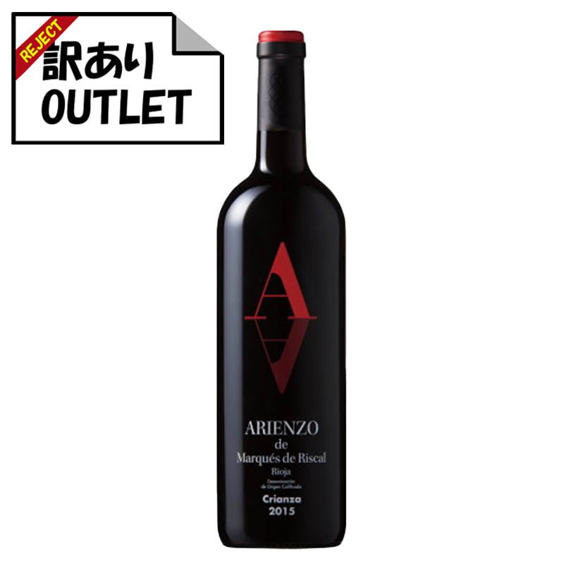 (訳あり!)マルケス・デ・アリエンソ (ラベル不良、キャップシール不良、ボトル不良など) - 恵比寿ワインマート