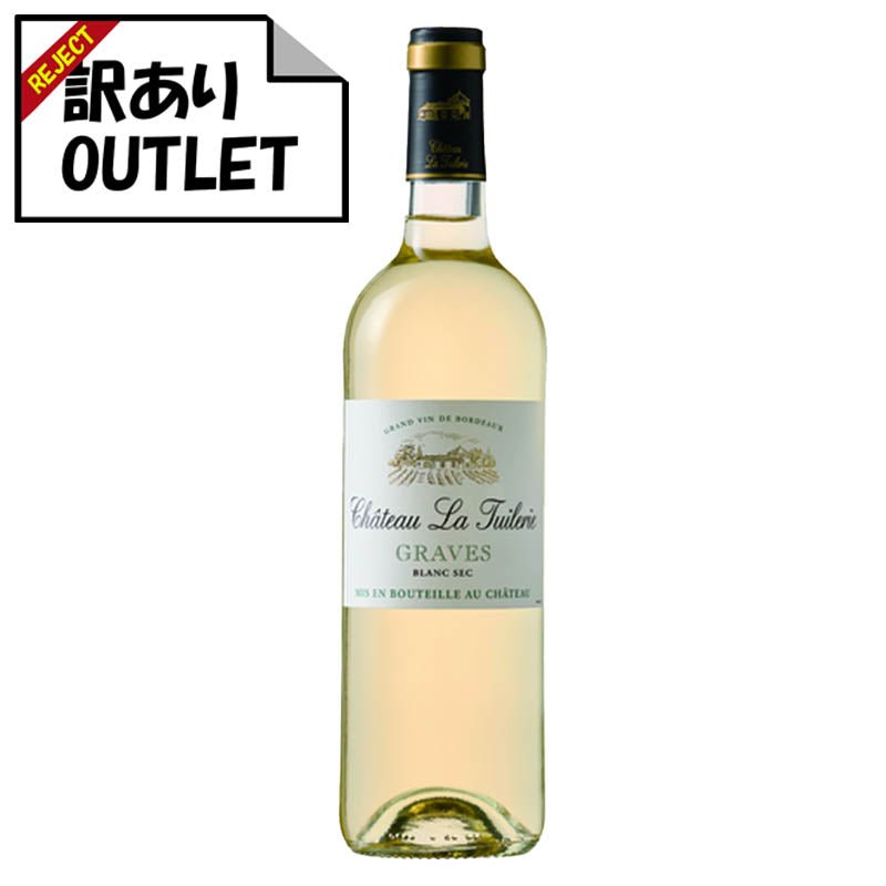 (訳あり!)シャトー・ラ・チュイルリー ブラン グラーヴ (ラベル不良、キャップシール不良、ボトル不良など) - 恵比寿ワインマート