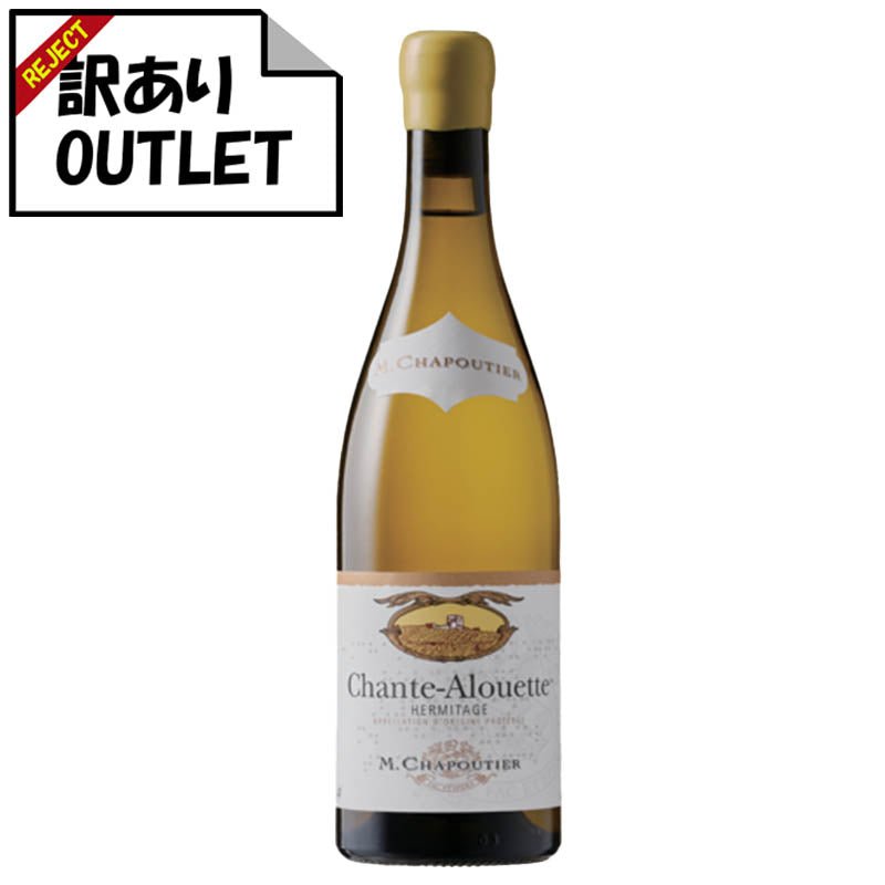 (訳あり!)M.シャプティエ エルミタージュ ブラン シャンタルエット 2019 (ラベル不良、キャップシール不良、ボトル不良など) - 恵比寿ワインマート
