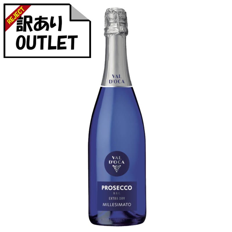 (訳あり!) ヴァル・ドッカ プロセッコ エクストラ・ドライ ブルー ミレジマート (ラベル不良、キャップシール不良、ボトル不良など) - 恵比寿ワインマート