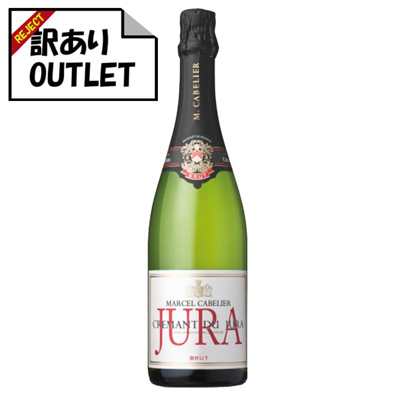 (訳あり!)マルセル・カブリエ クレマン・デュ・ジュラ ブリュット N.V. (ラベル不良、キャップシール不良、ボトル不良、その他 など) - 恵比寿ワインマート