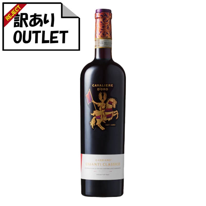 (訳あり!)カステッロ・ディ・ガビアーノ キアンティ・クラッシコ (ラベル不良、キャップシール不良、ボトル不良など) - 恵比寿ワインマート