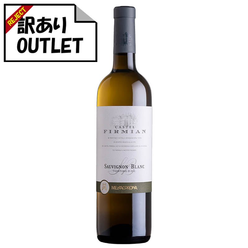 (訳あり!)メッツァ・コロナ カステル・フィルミャン ソーヴィニヨン・ブラン (ラベル不良、キャップシール不良、ボトル不良など) - 恵比寿ワインマート