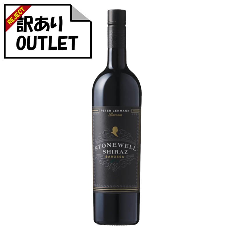 (訳あり!)ピーター・レーマン ストーンウェル シラーズ (ラベル不良、キャップシール不良、ボトル不良など) - 恵比寿ワインマート