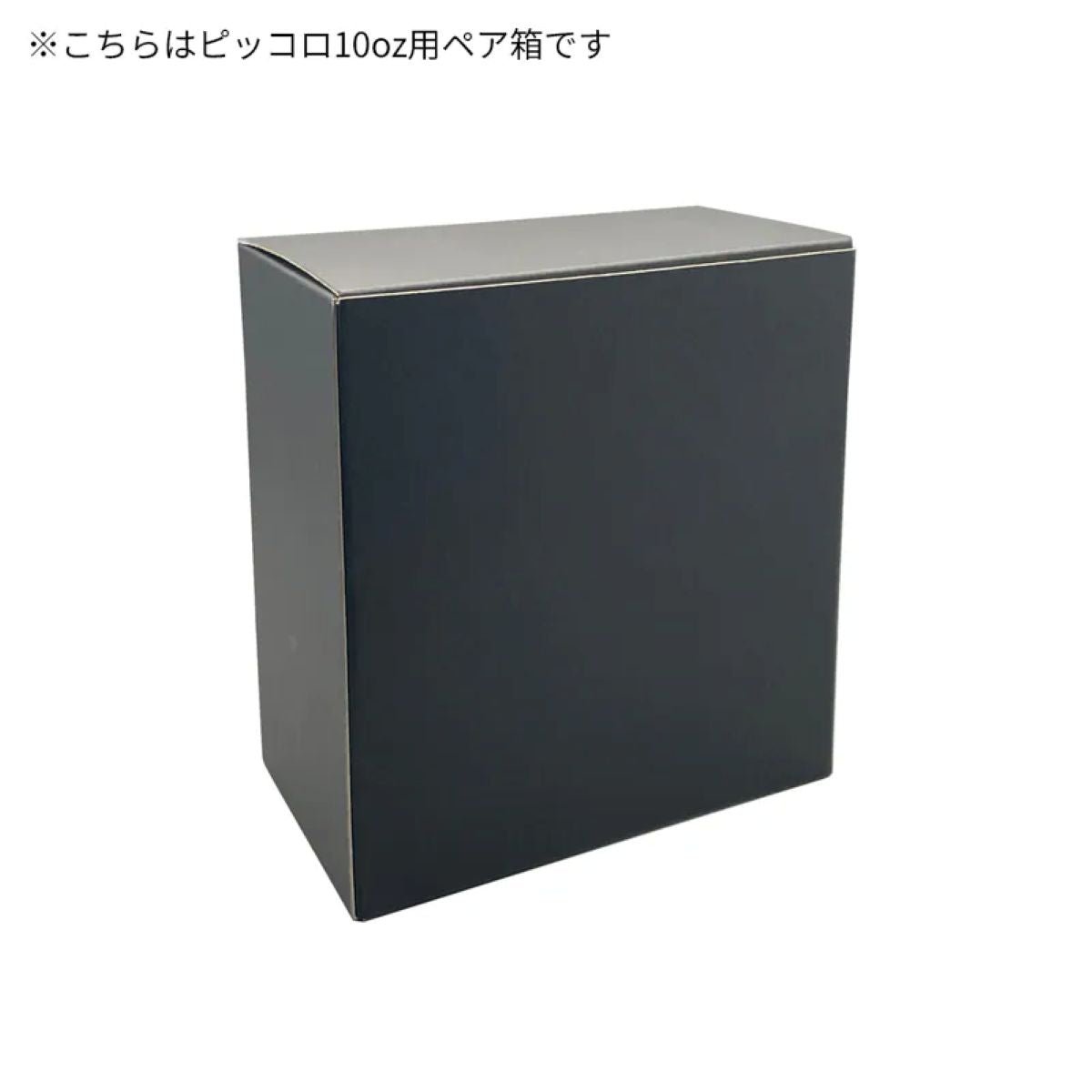 木村硝子店 ピッコロ10ozワイングラス (340cc) 専用ペアボックス単品 - 恵比寿ワインマート