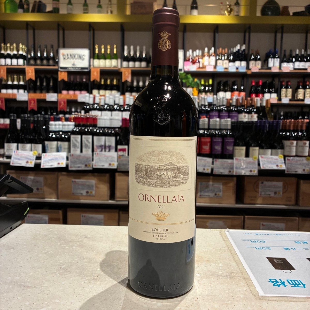 テヌータ・デル・オルネッライア オルネッライア 2021 - 恵比寿ワインマート