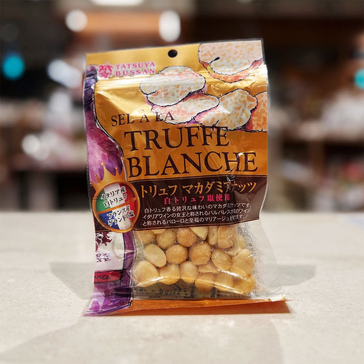 トリュフマカダミアナッツ 白トリュフ塩使用 - 恵比寿ワインマート