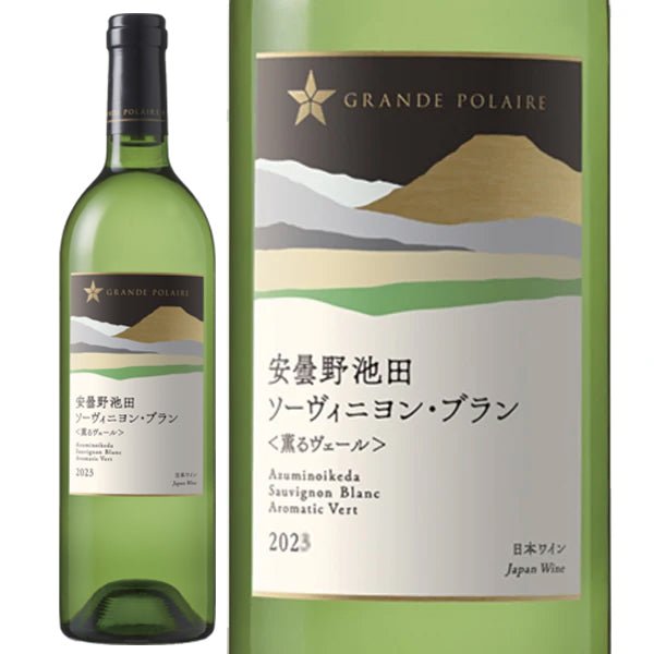 ★グランポレール 安曇野池田ソーヴィニヨン・ブラン<薫るヴェール> 2023 <3F66> - 恵比寿ワインマート