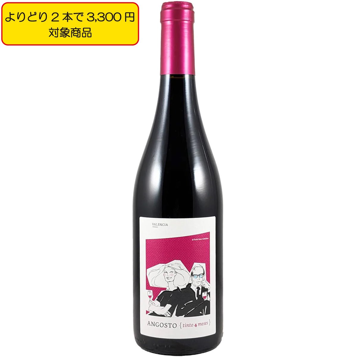 ボデガス・エル・アンゴスト アンゴスト・ティント - 恵比寿ワインマート