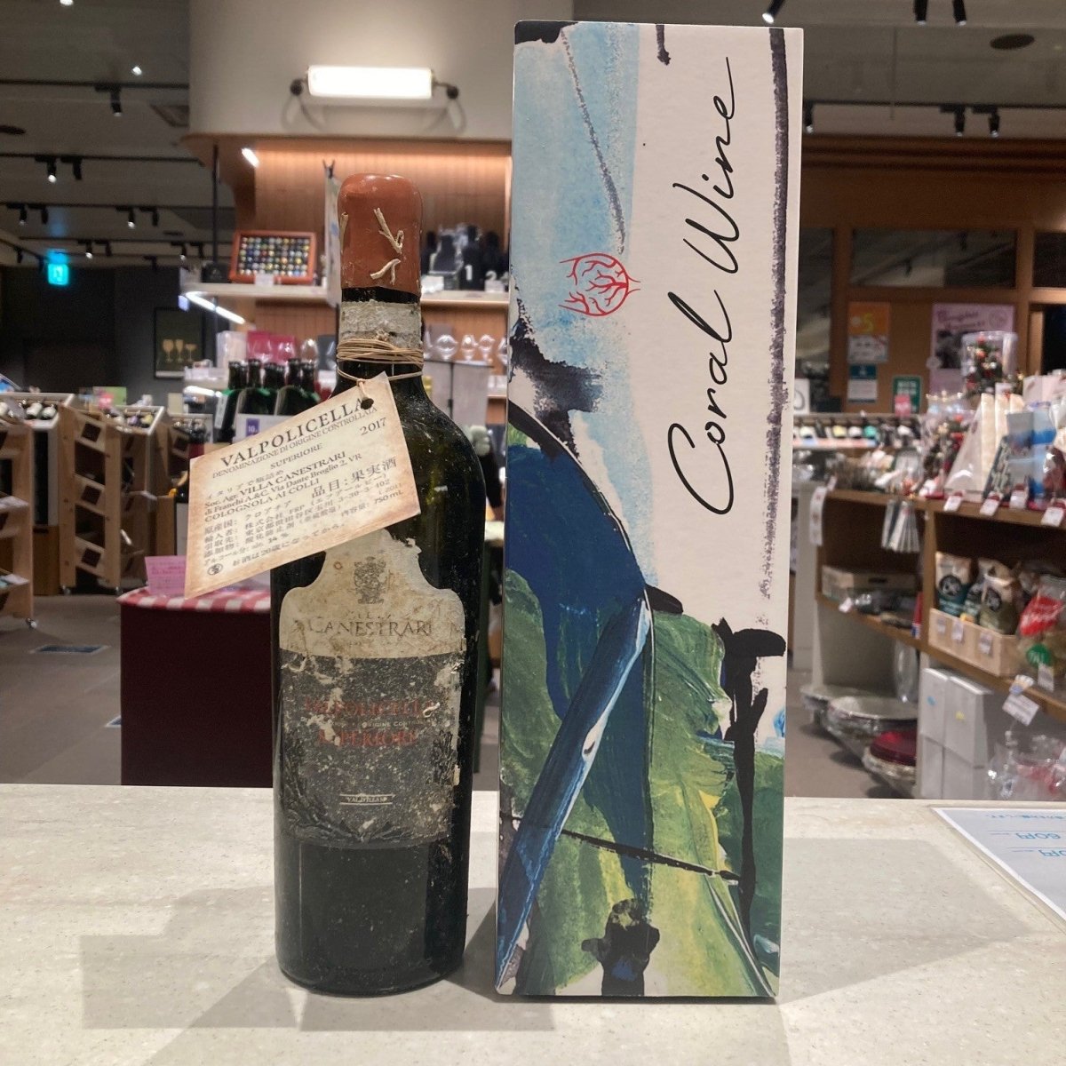 コーラル・ワイン ヴィッラ・カネストラリ ヴァルポリチェッラ・スペリオーレ D.O.C. 2017(海底熟成) - 恵比寿ワインマート