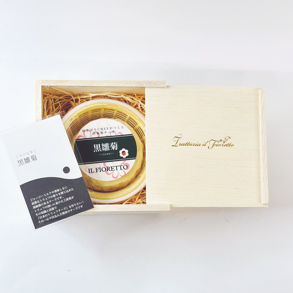 <お取寄せ>Trattoria il Fioretto 黒雛菊 〔冷蔵〕送料込み - 恵比寿ワインマート