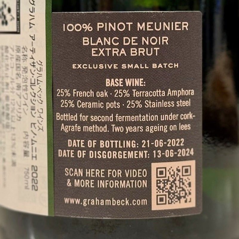 グラハム・ベック・ワインズ アーティザン・コレクション ピノ・ムニエ 2022 - 恵比寿ワインマート
