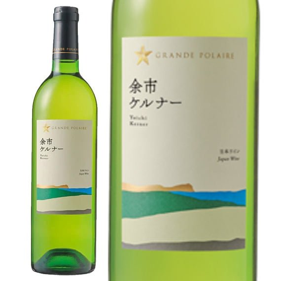 グランポレール 余市ケルナー <2S22> - 恵比寿ワインマート