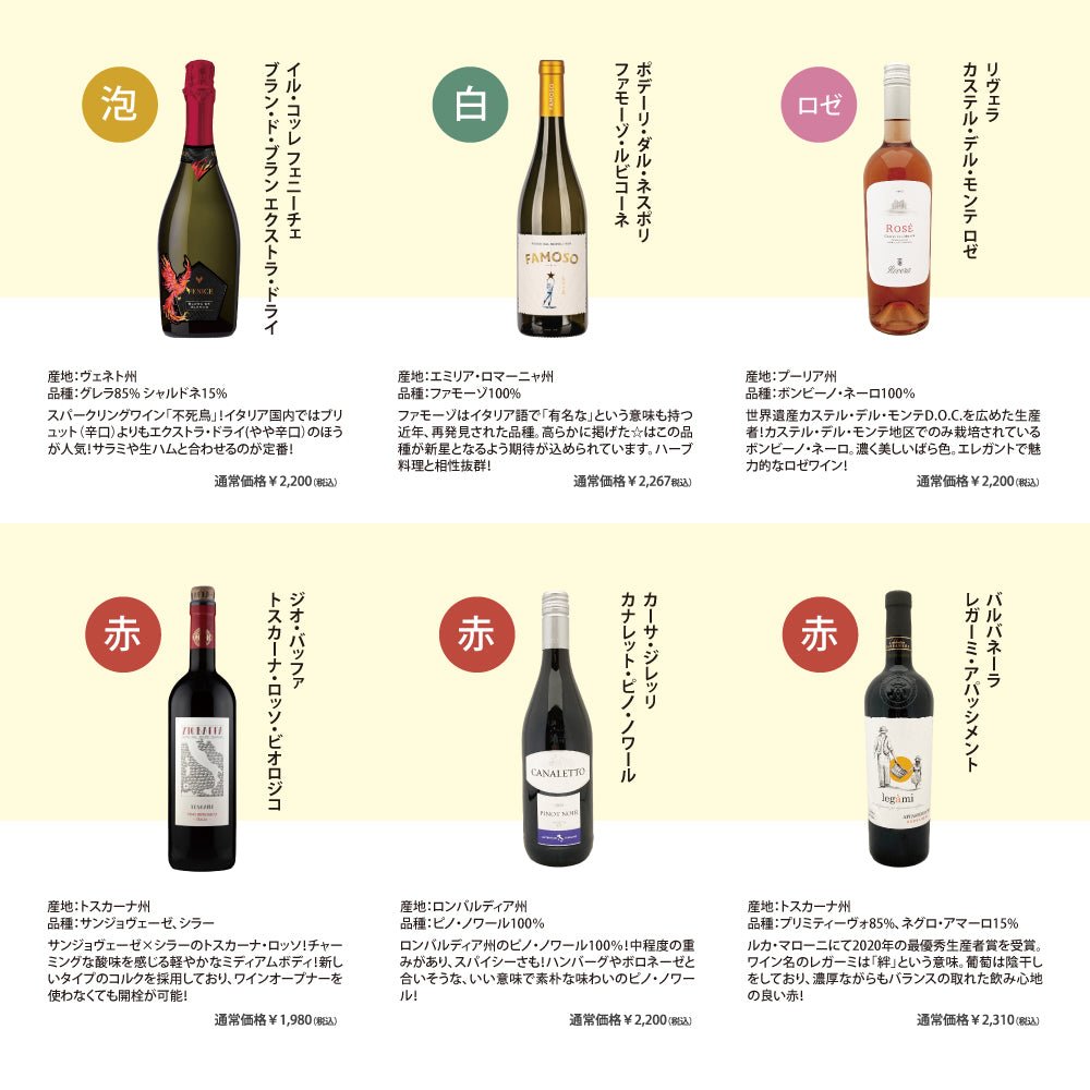 60セット限定!イタリアデイリーワイン 6本BOX - 恵比寿ワインマート