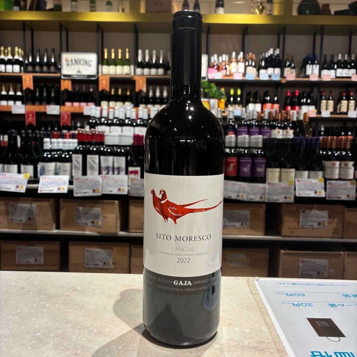 ガヤ シト・モレスコ 2022 - 恵比寿ワインマート