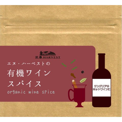 エヌ・ハーベスト 有機ワインスパイス - 恵比寿ワインマート