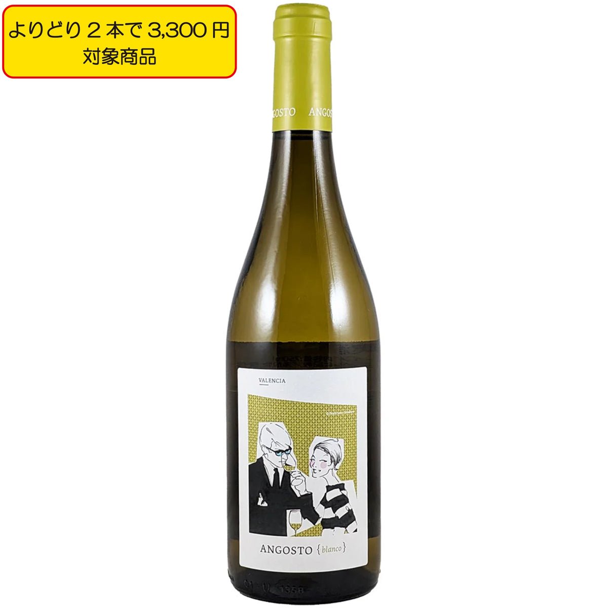 ボデガス・エル・アンゴスト アンゴスト・ブランコ - 恵比寿ワインマート