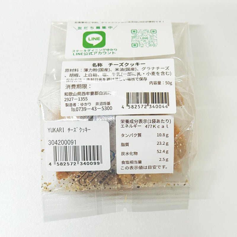 YUKARI チーズクッキー - 恵比寿ワインマート