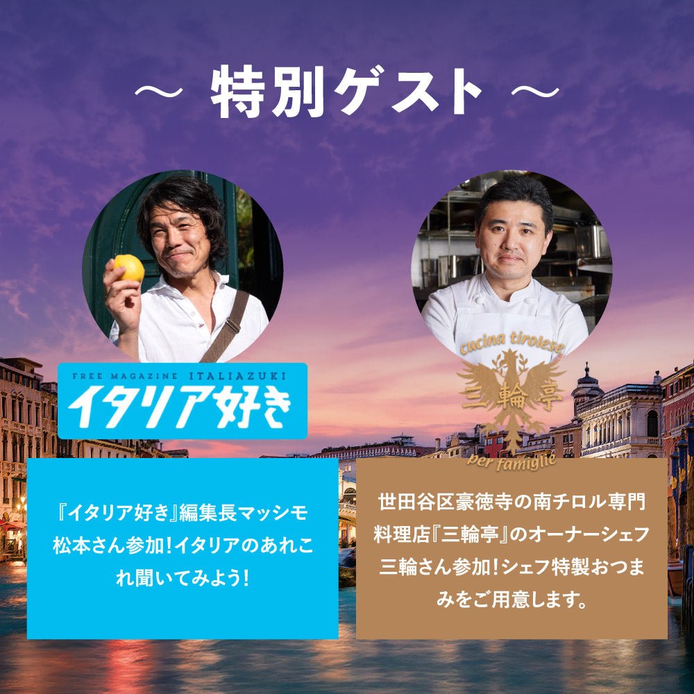 第2回ミリオーレ・ノッテ試飲会~夏のイタリアワイン祭り~ 入場チケット - 恵比寿ワインマート