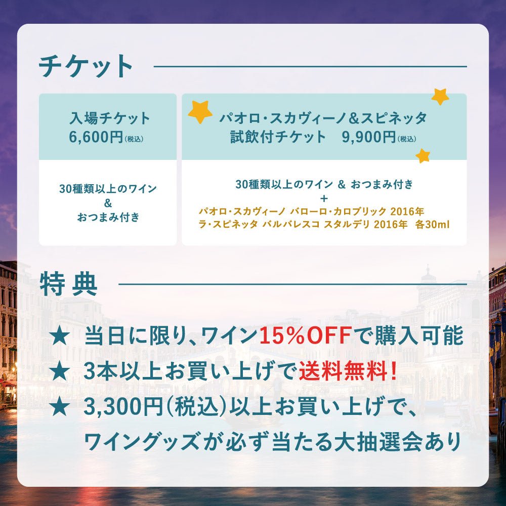 第2回ミリオーレ・ノッテ試飲会~夏のイタリアワイン祭り~ 入場チケット - 恵比寿ワインマート