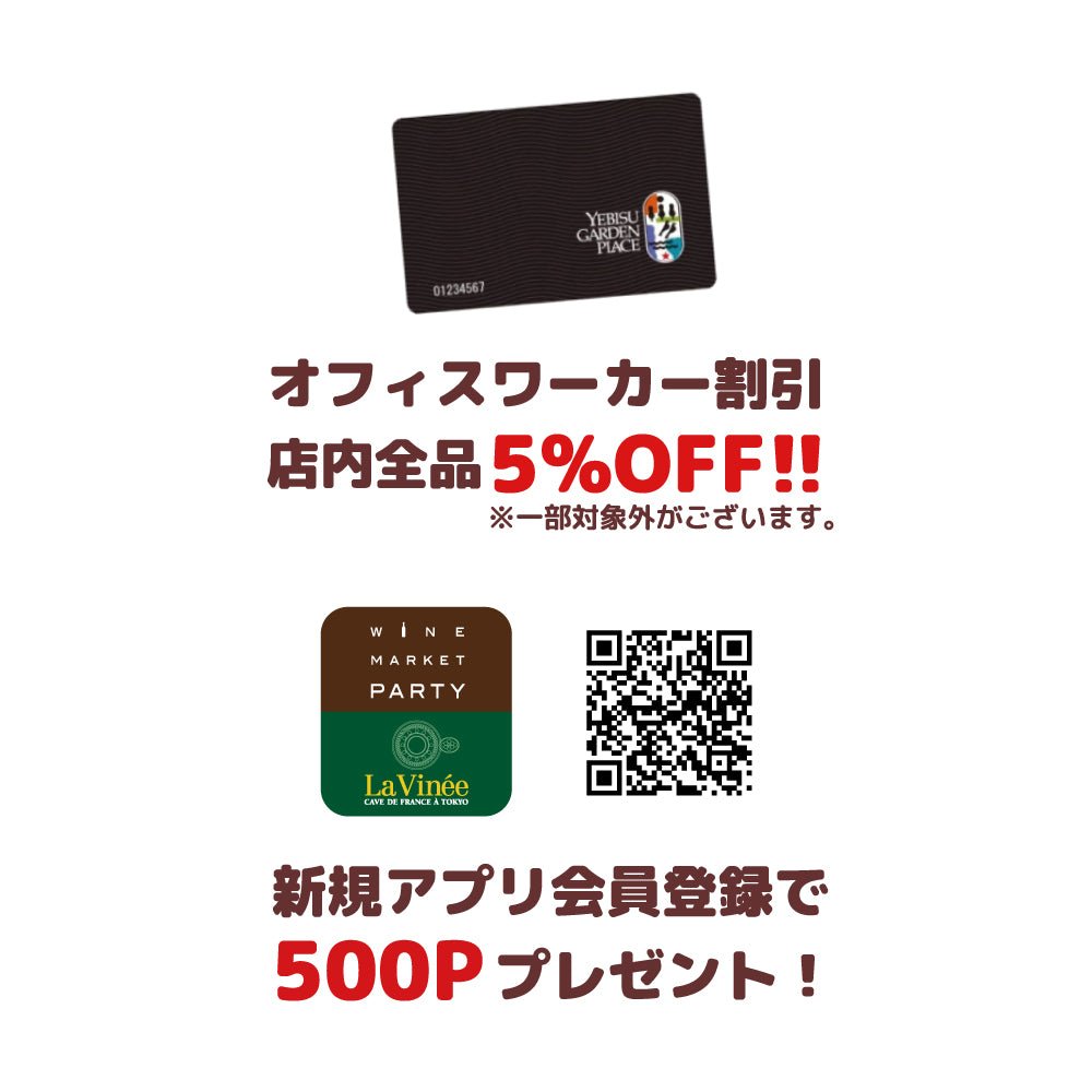 YGPのオフィスワーカーさん限定!体験型ワイン試飲会 入場チケット - 恵比寿ワインマート