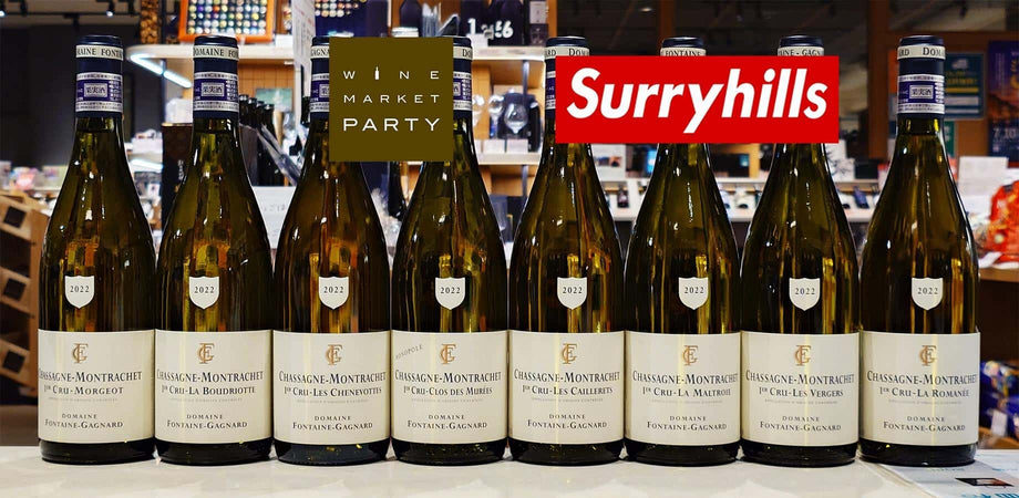 【 DOMAINE FONTAINE-GAGNARD シャサーニュ・モンラッシェ 1級畑比較ワイン会 】in サリーヒルズ