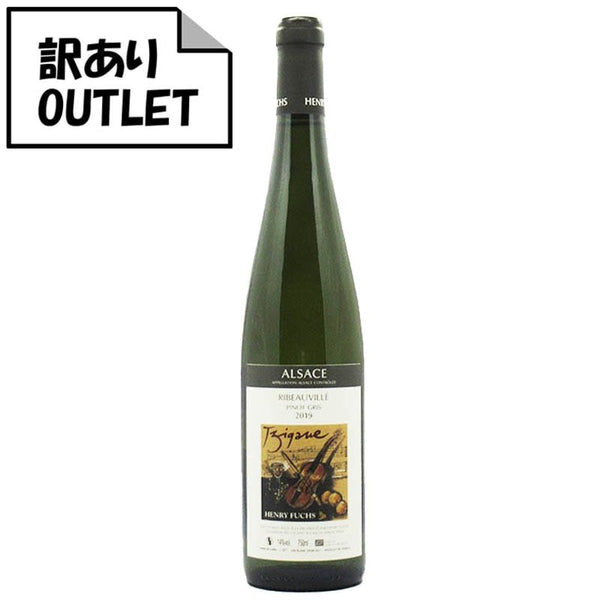 訳あり！）アンリ・フックス リボー・ヴィレ ピノ・グリ チガーヌ 2019