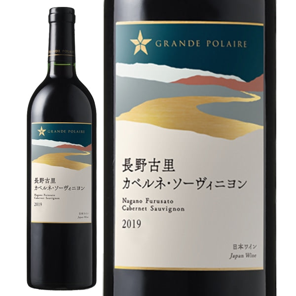 グランポール長野古里カベルネ・ソーヴィニヨン2019 グランポール長野古里カベルネ・ソーヴィニヨン2019