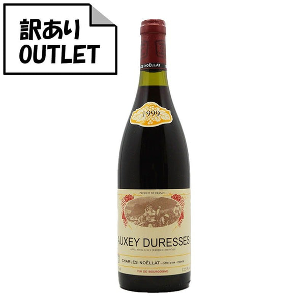 訳あり！）シャルル・ノエラ オーセイ・デュレス ルージュ 1999