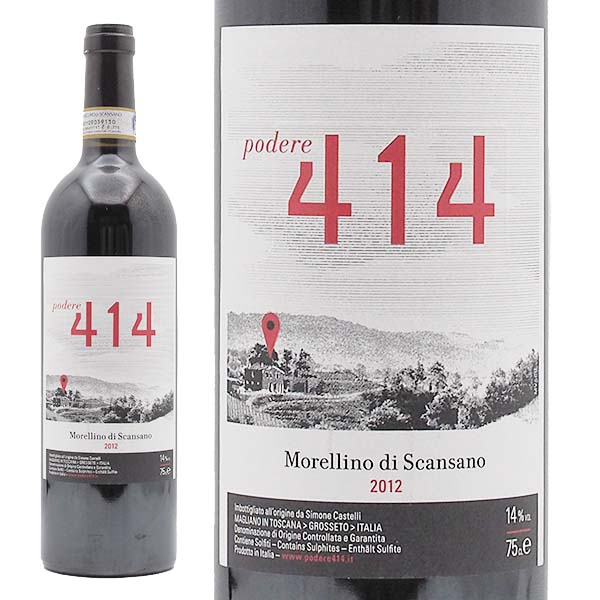 モレッリーノ・ディ・スカンサーノ 2012 ポデーレ414 – 恵比寿ワインマート