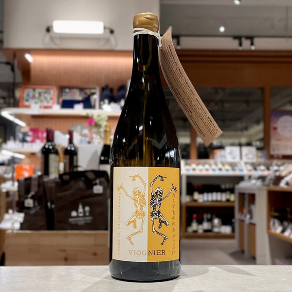 ザ・フレッジ＆カンパニー ヴィオニエ ならずもののきゅうさい 2022