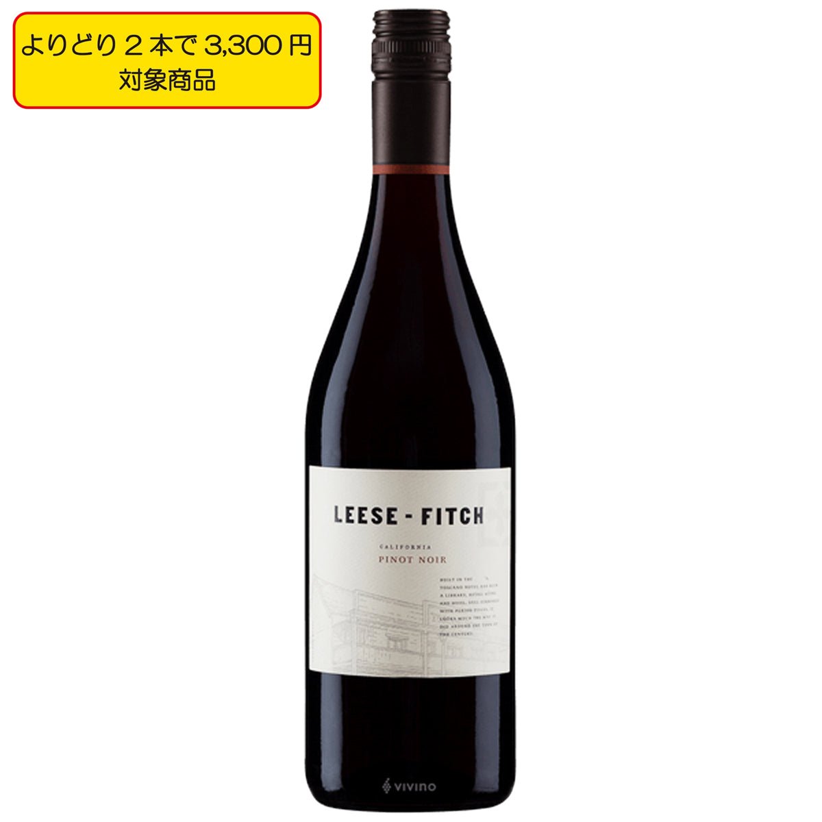 リース・フィッチ　カリフォルニア ピノ・ノワール - 恵比寿ワインマート