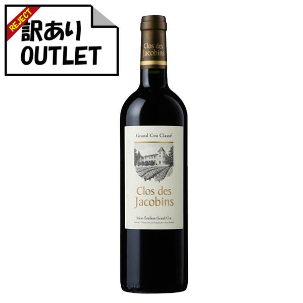 訳あり！）クロ・デ・ジャコバン 2015 (ラベル不良、キャップ  