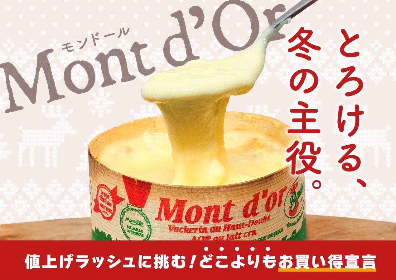 モンドールと楽しむ、冬の贅沢コレクション