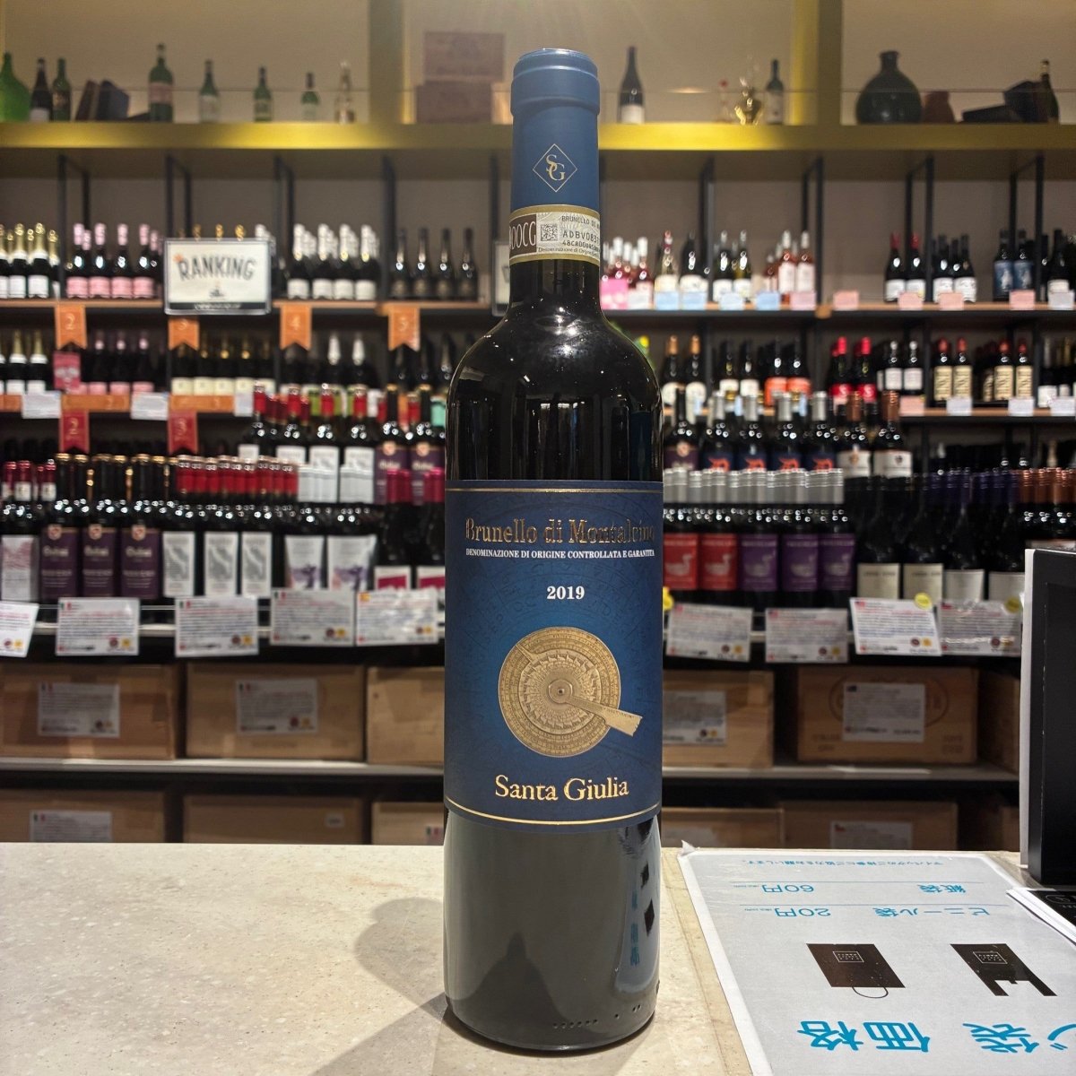 サンタ・ジュリア　 ブルネッロ・ディ・モンタルチーノ 2019 - 恵比寿ワインマート