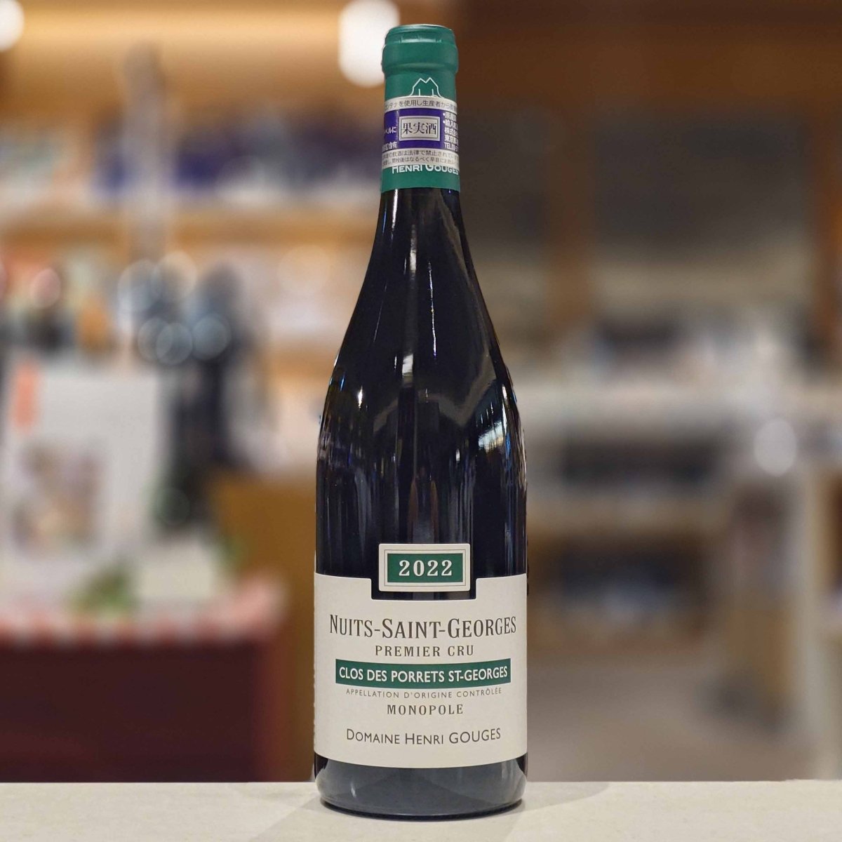 アンリ・グージュ　ニュイ・サン・ジョルジュ・プルミエ・クリュ・クロ・デ・ポレ・サン・ジョルジュ 2022 - 恵比寿ワインマート