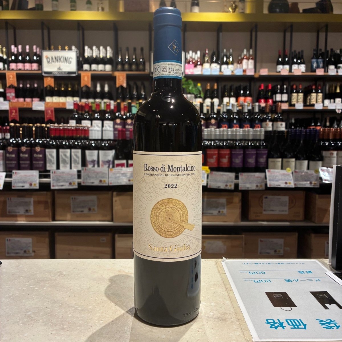 サンタ・ジュリア　 ロッソ・ディ・モンタルチーノ 2022 - 恵比寿ワインマート