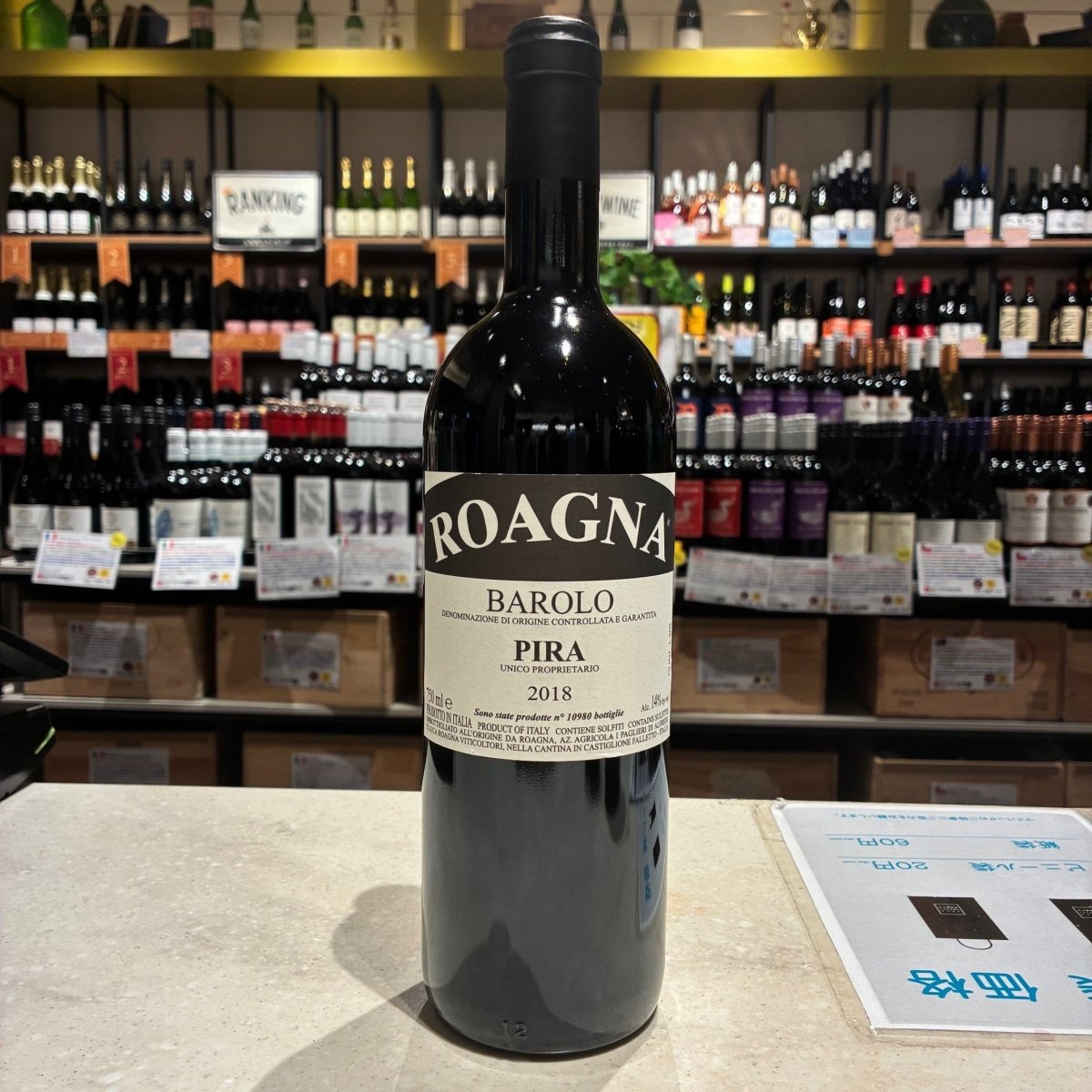 ロアーニャ　 バローロ　D.O.C.G. ピラ　2018 - 恵比寿ワインマート