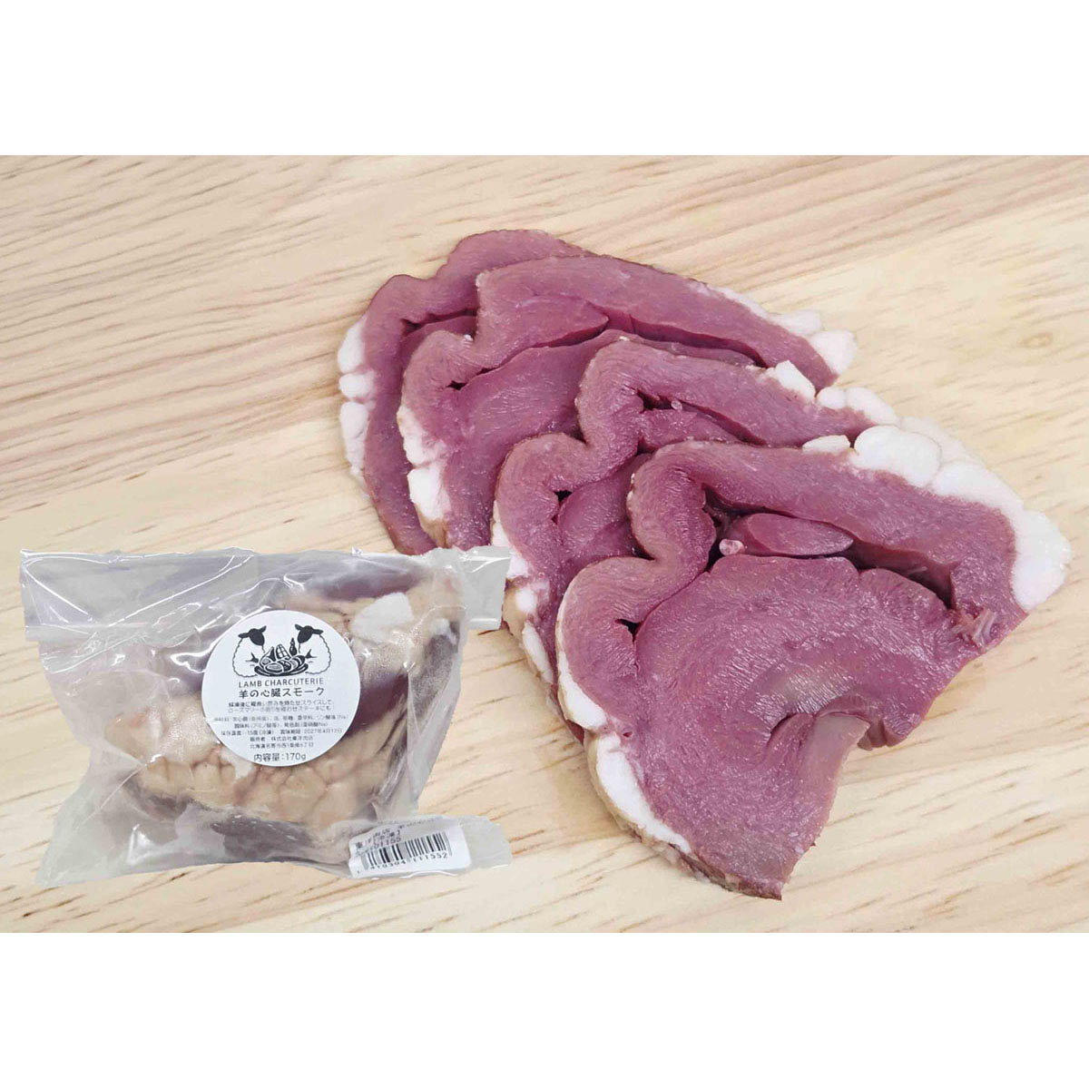 東洋肉店　羊の心臓スモーク　【冷凍】 - 恵比寿ワインマート
